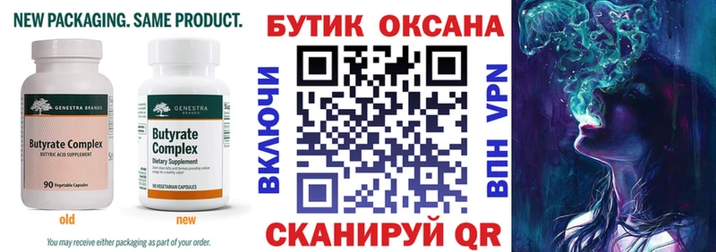 omg ТОР  Кола  БУТИРАТ Butirat 